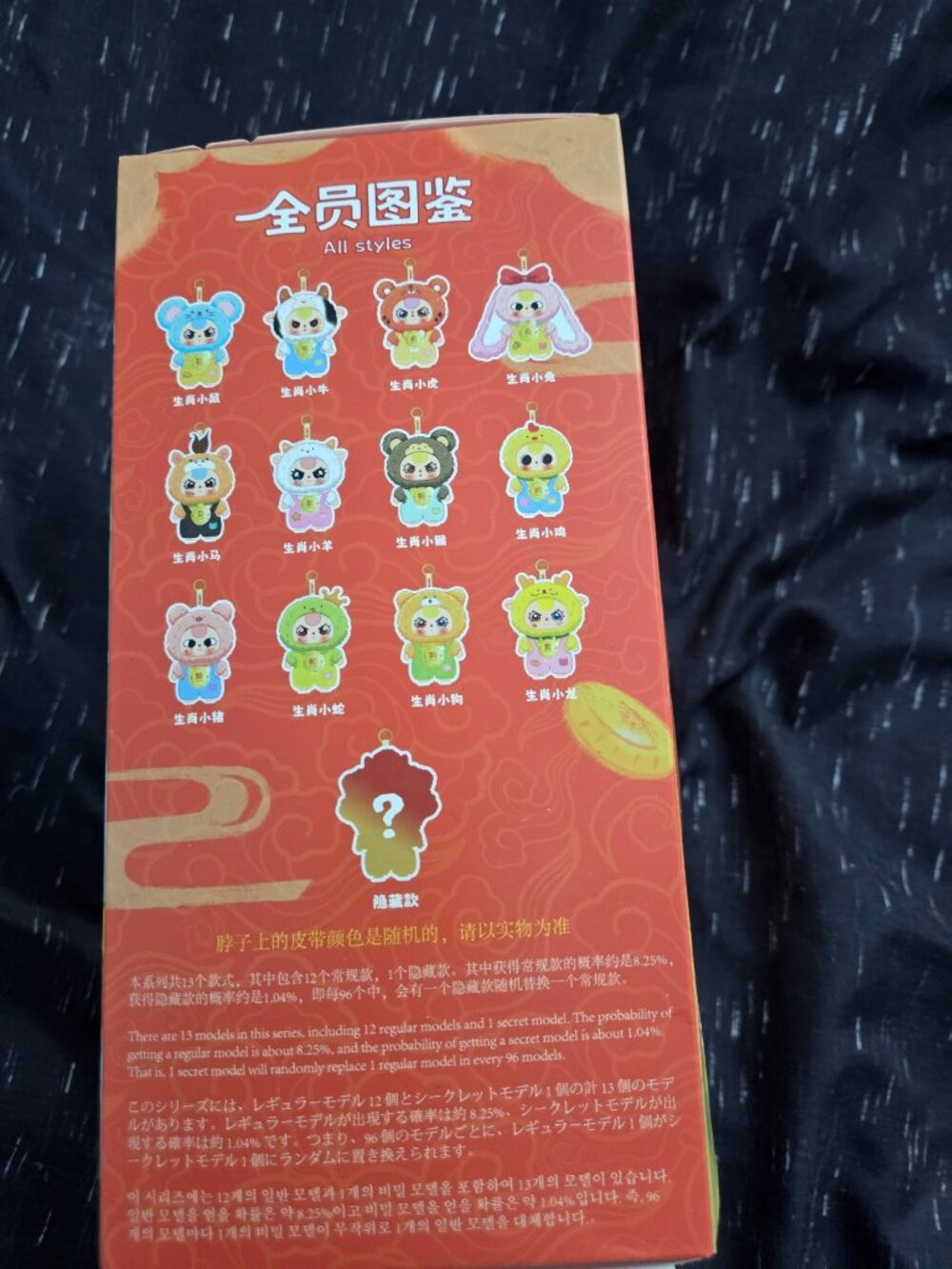 Tiger | BB3 Chinese Zodiac Blind Box Bag Figure Keychain w/ Card Unopened